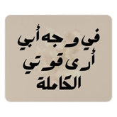 Arabic Quote Mouse Pad, Father's Face Quote, Islamic Art, Arabic Calligraphy Gift, Unique Desk Accessory, Inspirational Design - Tawshia